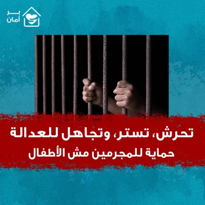 تحرش-وتستر