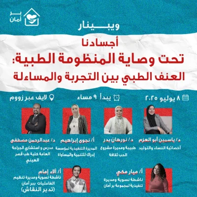 عنف طبي